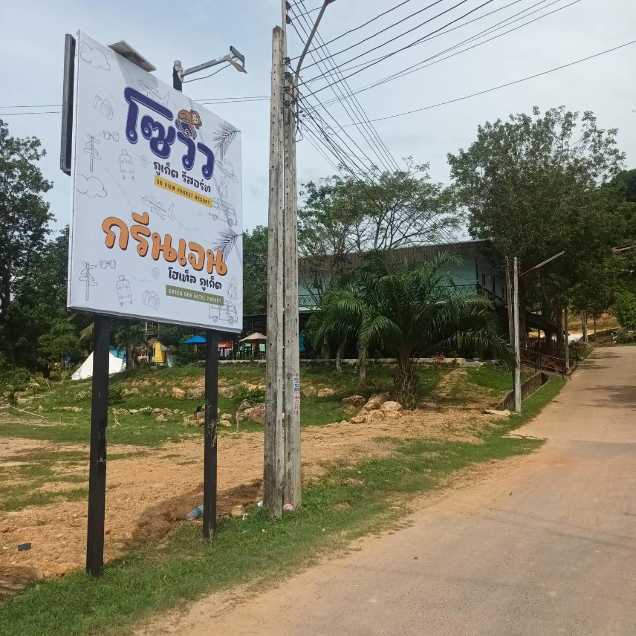 Ban Lo Ti Pa Green Gen Hotel, Mueang Phuket מראה חיצוני תמונה